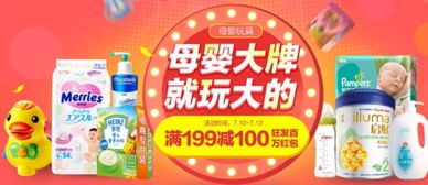 1号店8周年庆 母婴用品分会场促销，满199立减100元！