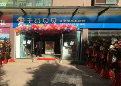 北京千喜贝贝母婴 一手货源助力品牌深耕品质与服务
