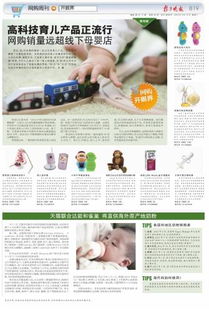 高科技育儿产品正流行 网购销量远超线下母婴店